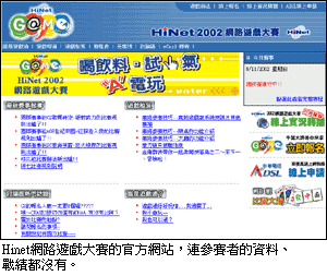 Hinet 2002網路遊戲大賽的官方網站
